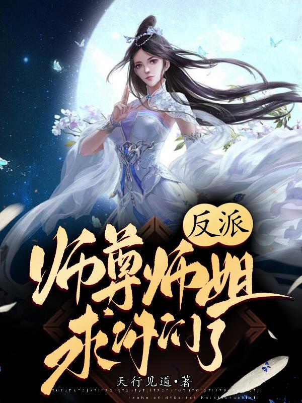 魔门败类