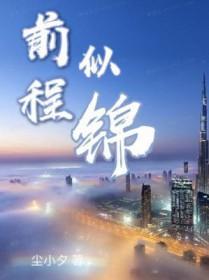 水龙吟原著小说全集阅读