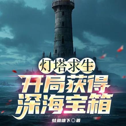 我于梦境中葬仙
