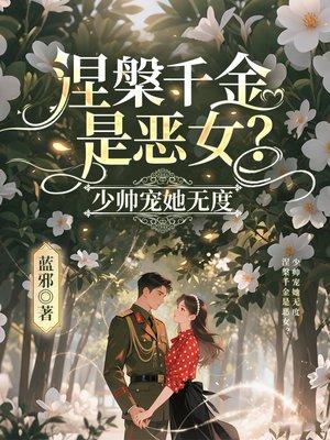 不可欺猫着笑番外完整版