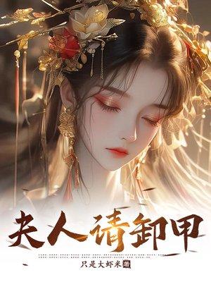 重生侍寝前夜，勾帝心，夺凤位