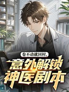 穿书打个工而已,怎么还要命呢!