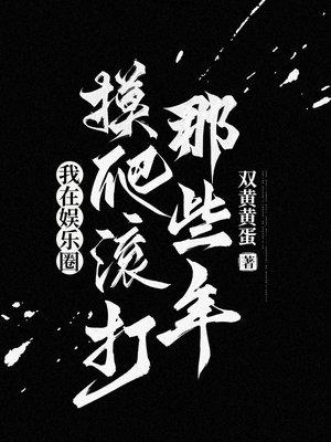 被抓后，我京圈顶级背景藏不住了