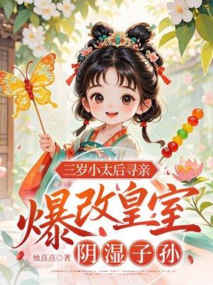 杀猪暂停！我要去趟豪门认爹娘苏苗苗霍心远