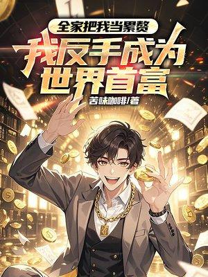 快穿王者荣耀：英雄，么么哒