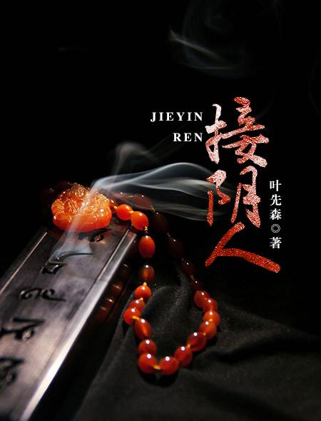 我真不是野鸡修仙传