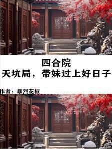 开局七品县令,为民请命能爆奖励
