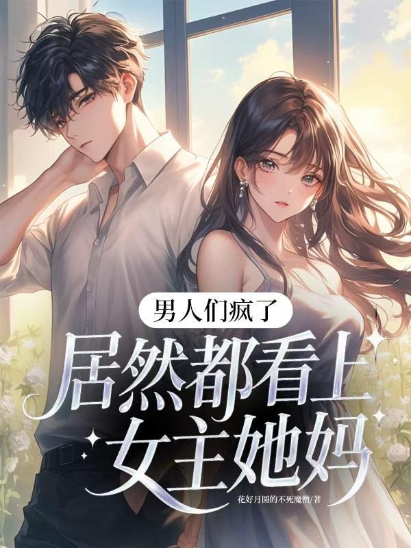 胖橘独生子，两代帝王求我登基