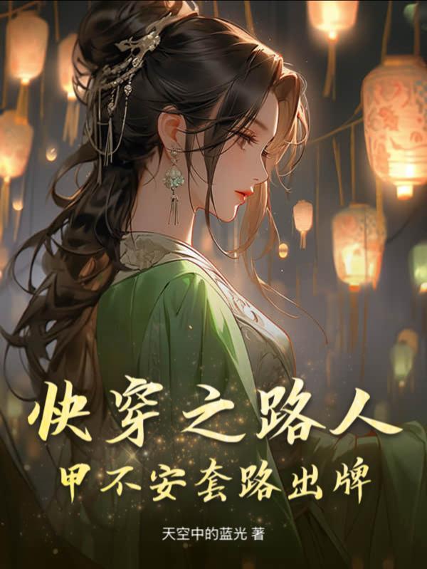 六十年代，开局就要我娶媳妇