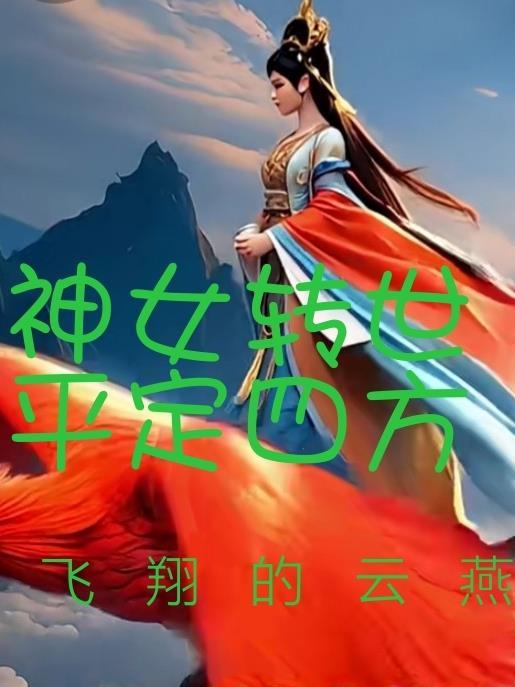 资本家小姐绝嗣？搬家产随军后胎胎多宝