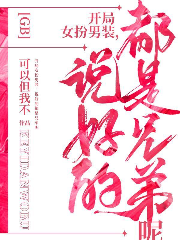秦小姐知道他错了