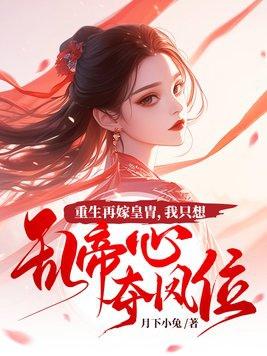 开局炮灰？却被强制婚配冰山女神
