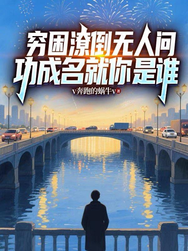 重返大学，开局成了富二代