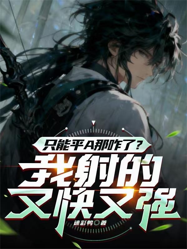 穿梭万界，女神越多我升级越快