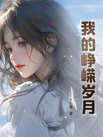 综武：比烂？我躺尸都能变强！