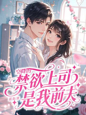 娇妻成鸾