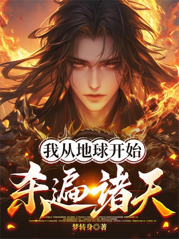 吞天混沌经：开局先吞圣女修为