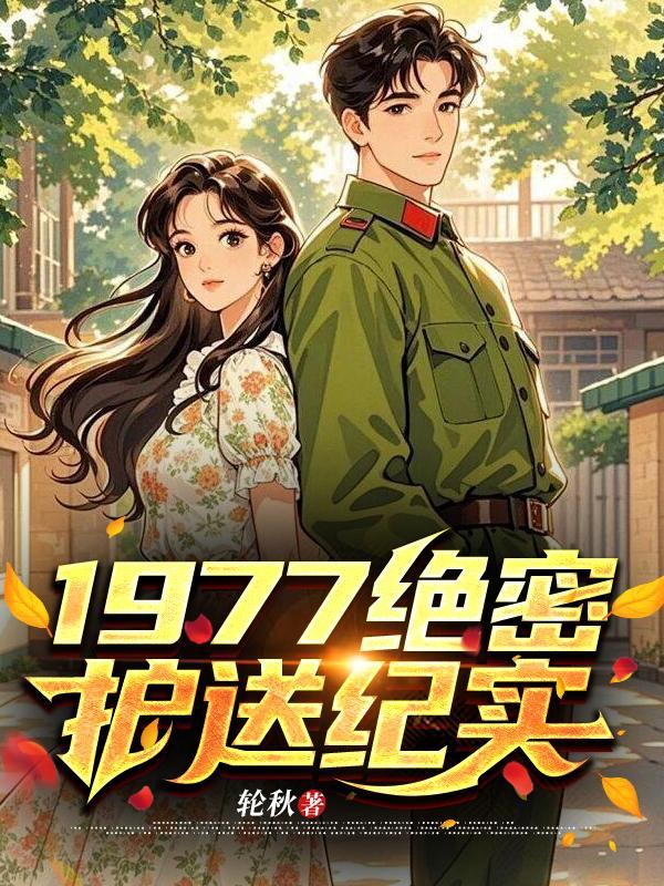 刚重生成首富阔少，就被送去当兵