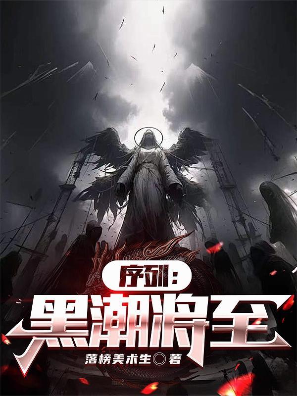 退婚后签到,美女厂长堵门求嫁