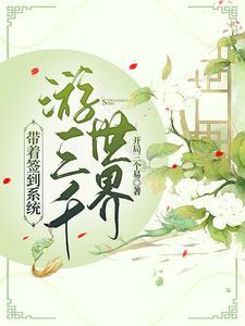 寡妇带空间种田致富