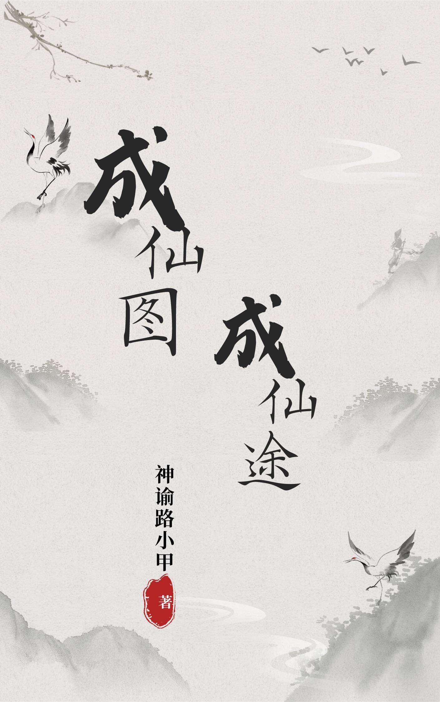 穿越古代成农夫小鲜肉特种兵想哭