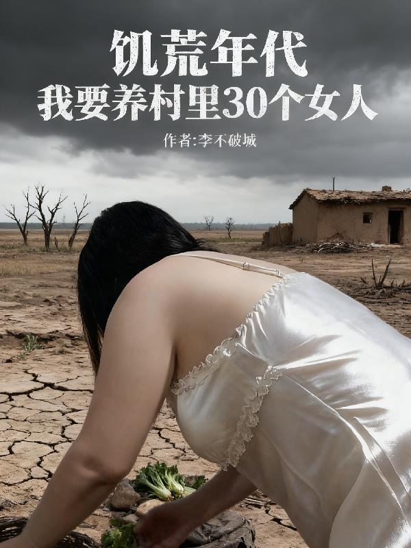 不白月光替身吗？咋成九州第一了