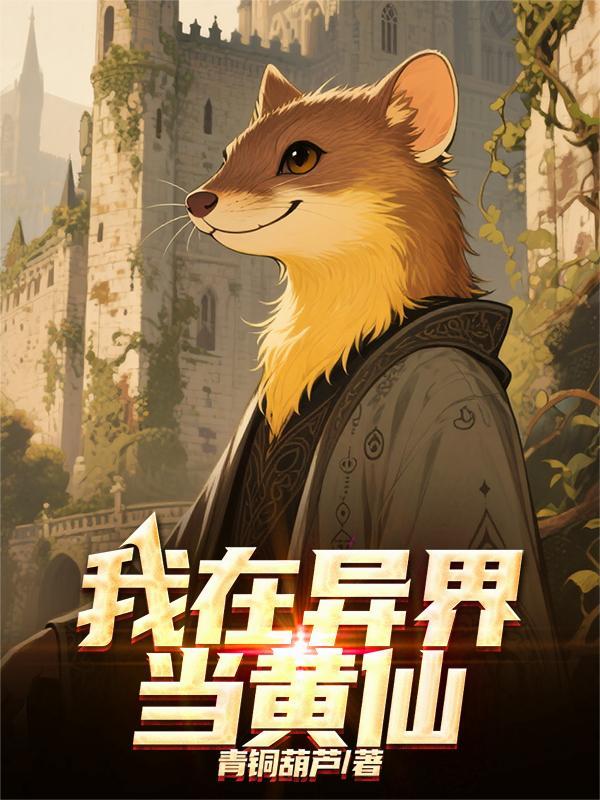 天海仙途