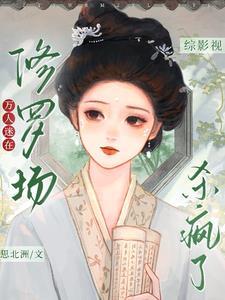 宁郎毒计安天下