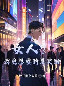 网游:我道尊,伤害高亿点怎么啦