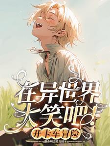 官道奇缘