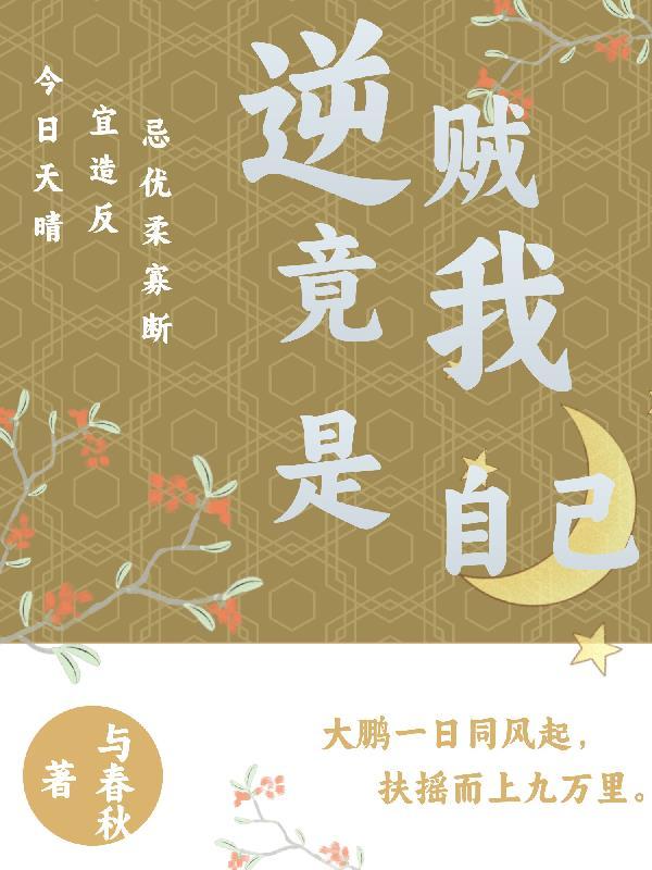 逆鳞时序