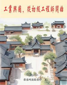 我的人生旅程，我的人生