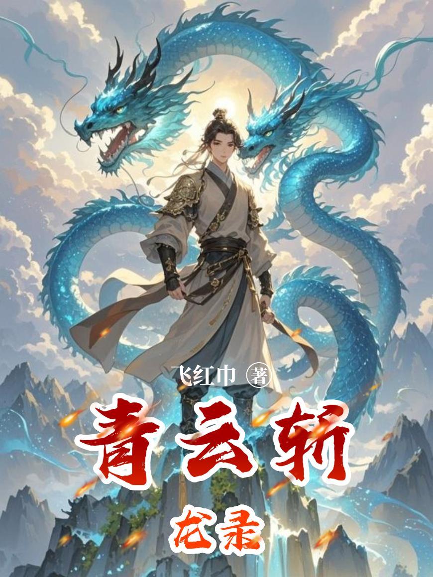 我仙帝轮回转世，竟被下界女退婚