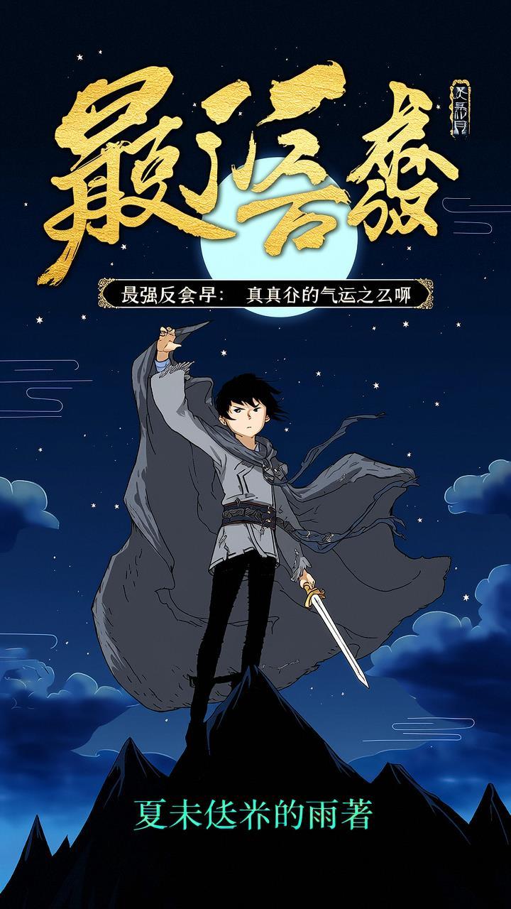 神迹：在逃圣子大冒险