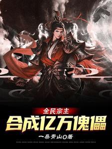 网游之绝命毒尸