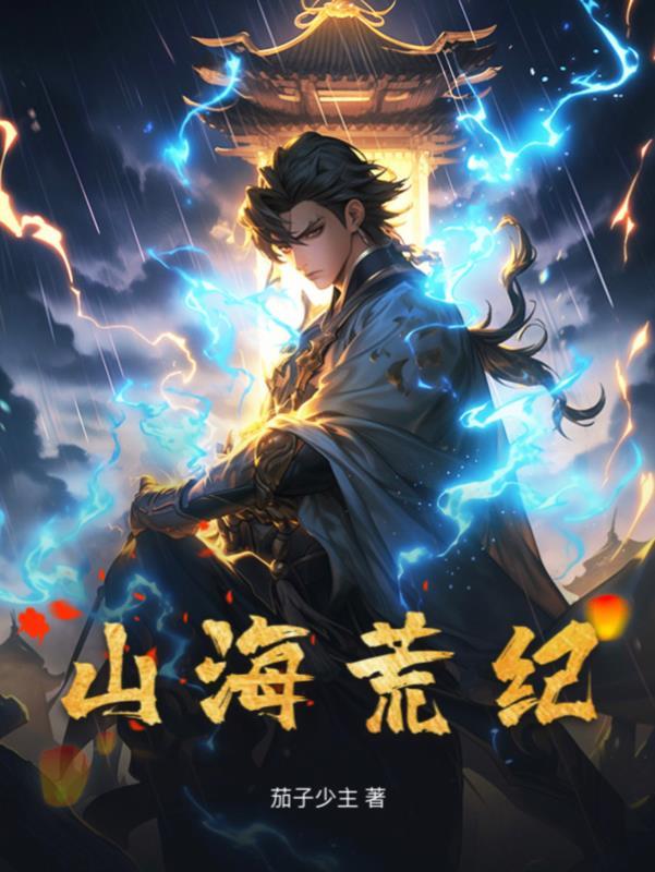 家族修仙：我以子嗣登仙