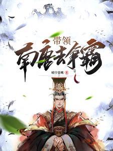 寒门科举小懒娃