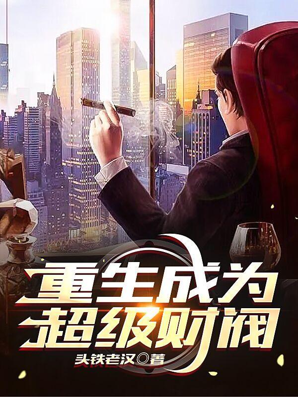 穿越星际妻荣夫贵