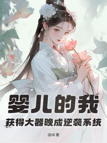 末世送快递，我靠小电驴成首富