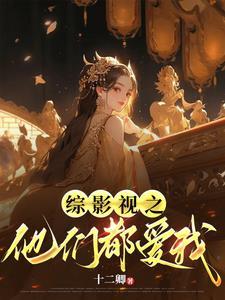 玄幻：苟家十年，我举世无敌