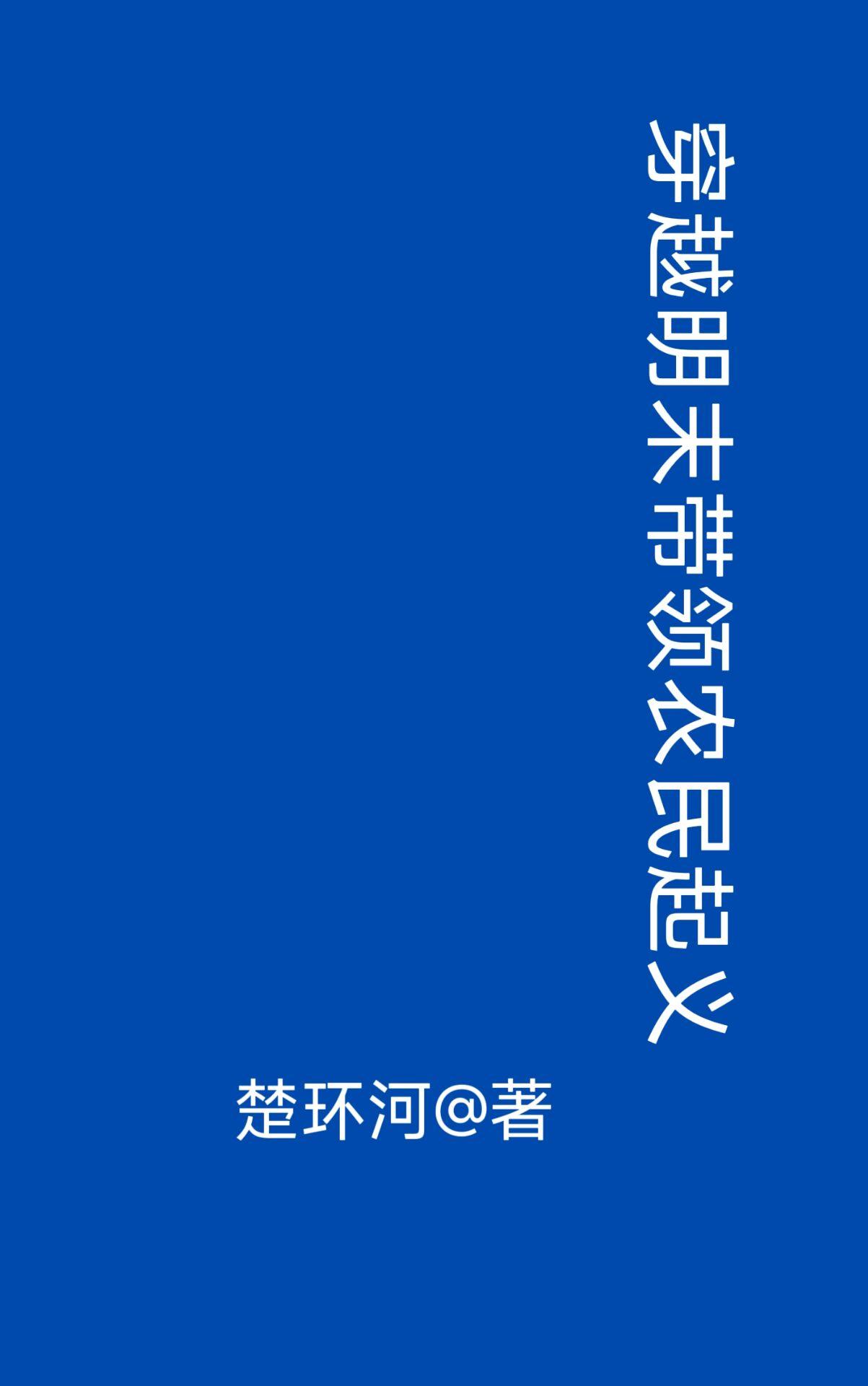 农民小神医