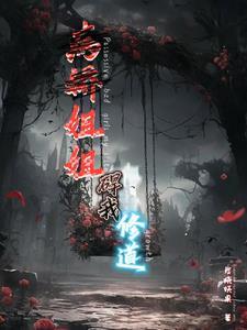 凡狗修仙斩神记