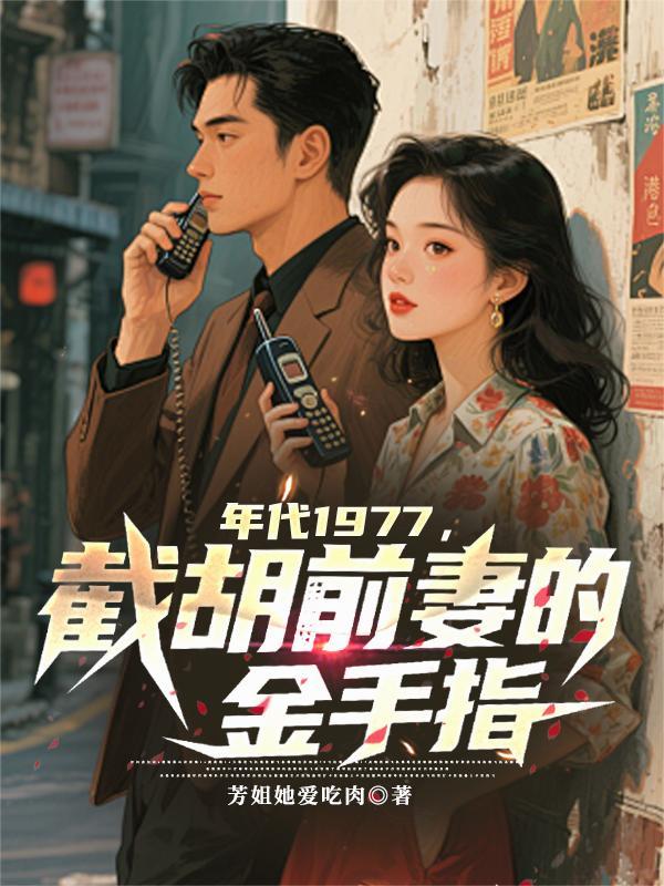 穿越60年代，不留遗憾