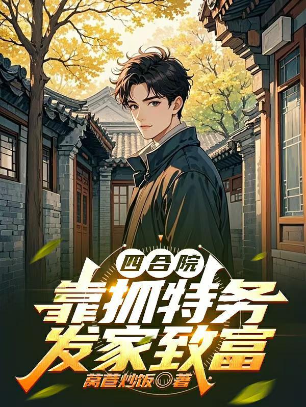 末世重生后，疯狂囤物资养狗摆烂