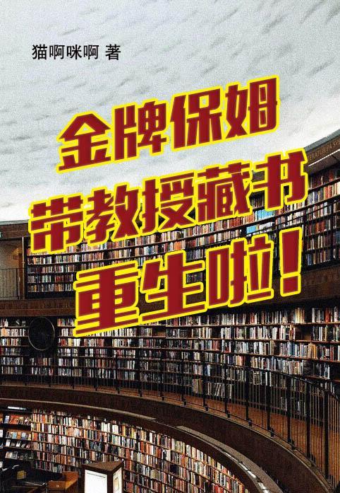 穿到十年后，白月光被反派排队亲