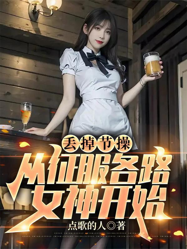 在兽世当虚拟偶像，我被五族雄竞