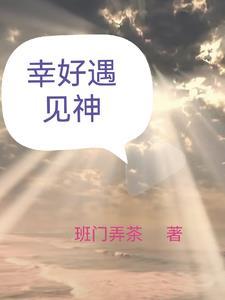 废才丹神