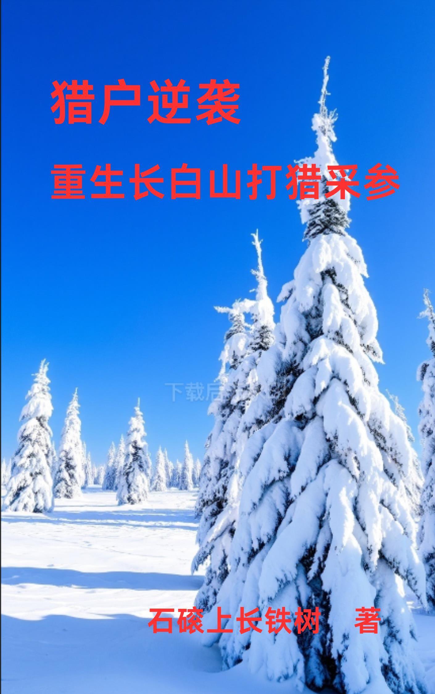 盗墓：穿越盗笔当神仙