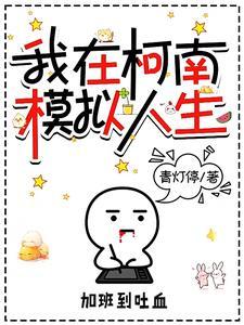 集体穿越？京圈勋贵哭着抱我大腿