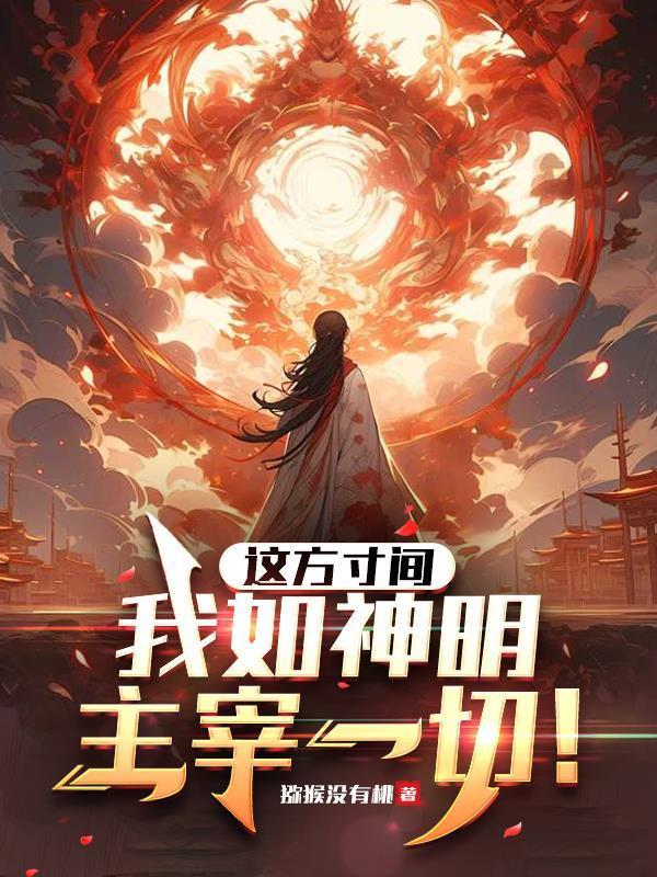 叛出家族后，转身投靠魔族女帝